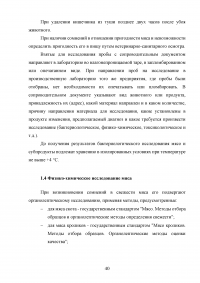 Ветеринарно-санитарная экспертиза продуктов убоя животных при отравлениях пестицидами и соединениями тяжелых металлов Образец 137823