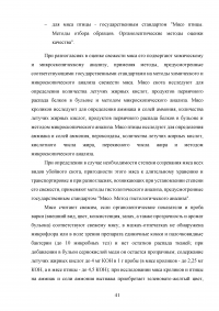 Ветеринарно-санитарная экспертиза продуктов убоя животных при отравлениях пестицидами и соединениями тяжелых металлов Образец 137824