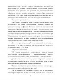 Ветеринарно-санитарная экспертиза продуктов убоя животных при отравлениях пестицидами и соединениями тяжелых металлов Образец 137826