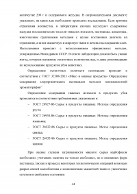 Ветеринарно-санитарная экспертиза продуктов убоя животных при отравлениях пестицидами и соединениями тяжелых металлов Образец 137827