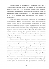 Ветеринарно-санитарная экспертиза продуктов убоя животных при отравлениях пестицидами и соединениями тяжелых металлов Образец 137829