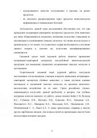 Ветеринарно-санитарная экспертиза продуктов убоя животных при отравлениях пестицидами и соединениями тяжелых металлов Образец 137788