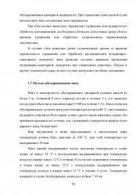 Ветеринарно-санитарная экспертиза продуктов убоя животных при отравлениях пестицидами и соединениями тяжелых металлов Образец 137833