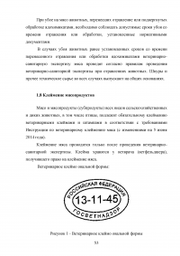 Ветеринарно-санитарная экспертиза продуктов убоя животных при отравлениях пестицидами и соединениями тяжелых металлов Образец 137836