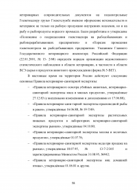 Ветеринарно-санитарная экспертиза продуктов убоя животных при отравлениях пестицидами и соединениями тяжелых металлов Образец 137841