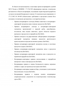 Ветеринарно-санитарная экспертиза продуктов убоя животных при отравлениях пестицидами и соединениями тяжелых металлов Образец 137842