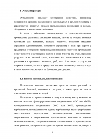 Ветеринарно-санитарная экспертиза продуктов убоя животных при отравлениях пестицидами и соединениями тяжелых металлов Образец 137789