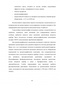 Ветеринарно-санитарная экспертиза продуктов убоя животных при отравлениях пестицидами и соединениями тяжелых металлов Образец 137846