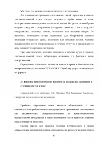 Ветеринарно-санитарная экспертиза продуктов убоя животных при отравлениях пестицидами и соединениями тяжелых металлов Образец 137850