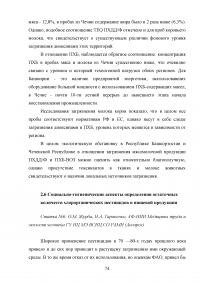 Ветеринарно-санитарная экспертиза продуктов убоя животных при отравлениях пестицидами и соединениями тяжелых металлов Образец 137857