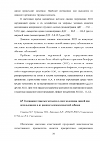 Ветеринарно-санитарная экспертиза продуктов убоя животных при отравлениях пестицидами и соединениями тяжелых металлов Образец 137861