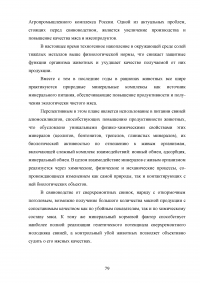 Ветеринарно-санитарная экспертиза продуктов убоя животных при отравлениях пестицидами и соединениями тяжелых металлов Образец 137862