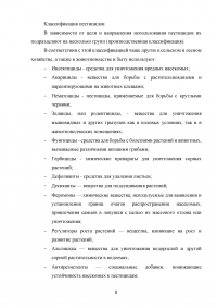 Ветеринарно-санитарная экспертиза продуктов убоя животных при отравлениях пестицидами и соединениями тяжелых металлов Образец 137791