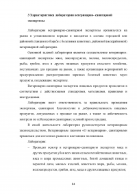 Ветеринарно-санитарная экспертиза продуктов убоя животных при отравлениях пестицидами и соединениями тяжелых металлов Образец 137867