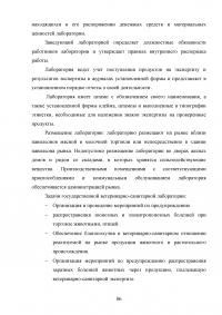 Ветеринарно-санитарная экспертиза продуктов убоя животных при отравлениях пестицидами и соединениями тяжелых металлов Образец 137869