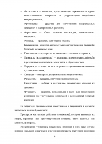 Ветеринарно-санитарная экспертиза продуктов убоя животных при отравлениях пестицидами и соединениями тяжелых металлов Образец 137792