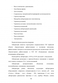 Ветеринарно-санитарная экспертиза продуктов убоя животных при отравлениях пестицидами и соединениями тяжелых металлов Образец 137873