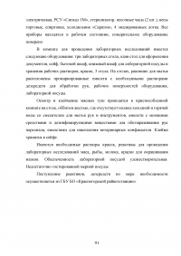 Ветеринарно-санитарная экспертиза продуктов убоя животных при отравлениях пестицидами и соединениями тяжелых металлов Образец 137874