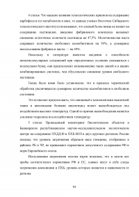 Ветеринарно-санитарная экспертиза продуктов убоя животных при отравлениях пестицидами и соединениями тяжелых металлов Образец 137876