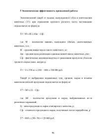 Ветеринарно-санитарная экспертиза продуктов убоя животных при отравлениях пестицидами и соединениями тяжелых металлов Образец 137879