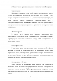 Примеры применение закона Фарадея (закона электромагнитной индукции) Образец 137558