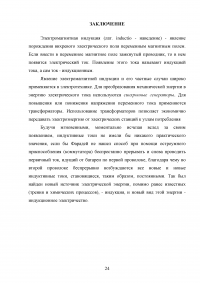 Примеры применение закона Фарадея (закона электромагнитной индукции) Образец 137570