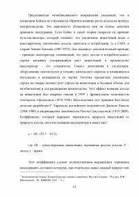 «Общая теория занятости, процента и денег» Дж. М. Кейнса: логика, основные понятия, значения для развития экономической теории Образец 136990