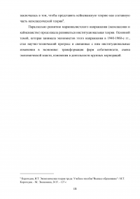 «Общая теория занятости, процента и денег» Дж. М. Кейнса: логика, основные понятия, значения для развития экономической теории Образец 136993