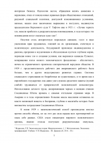 «Общая теория занятости, процента и денег» Дж. М. Кейнса: логика, основные понятия, значения для развития экономической теории Образец 136982