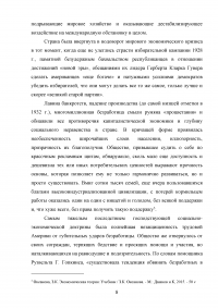 «Общая теория занятости, процента и денег» Дж. М. Кейнса: логика, основные понятия, значения для развития экономической теории Образец 136983