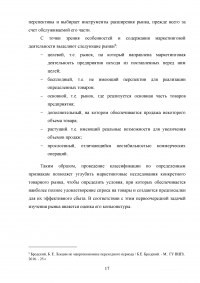 Отличительные черты современного рынка, его структура и функции Образец 136574