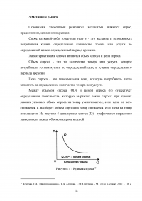 Отличительные черты современного рынка, его структура и функции Образец 136575