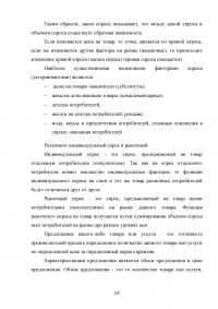 Отличительные черты современного рынка, его структура и функции Образец 136576