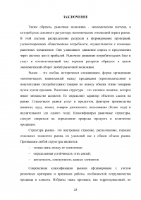 Отличительные черты современного рынка, его структура и функции Образец 136582