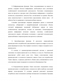 Отличительные черты современного рынка, его структура и функции Образец 136565