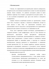 Анализ рынка в сфере культуры: понятие, элементы, функции Образец 136250