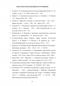 Анализ рынка в сфере культуры: понятие, элементы, функции Образец 136253