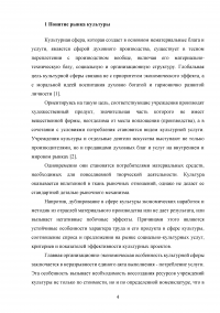 Анализ рынка в сфере культуры: понятие, элементы, функции Образец 136242