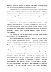 Идентификация и особенности таможенного контроля пушно-меховых товаров Образец 136483