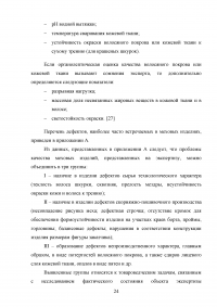 Идентификация и особенности таможенного контроля пушно-меховых товаров Образец 136488