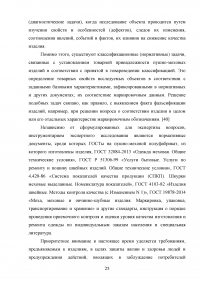 Идентификация и особенности таможенного контроля пушно-меховых товаров Образец 136489