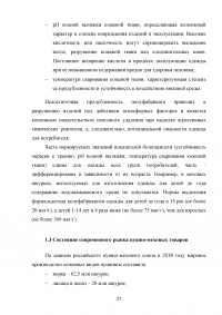 Идентификация и особенности таможенного контроля пушно-меховых товаров Образец 136491