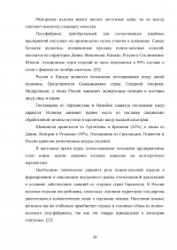 Идентификация и особенности таможенного контроля пушно-меховых товаров Образец 136494