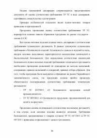 Идентификация и особенности таможенного контроля пушно-меховых товаров Образец 136500