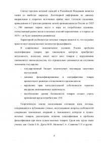 Идентификация и особенности таможенного контроля пушно-меховых товаров Образец 136468