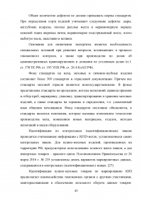 Идентификация и особенности таможенного контроля пушно-меховых товаров Образец 136507