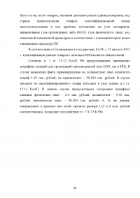 Идентификация и особенности таможенного контроля пушно-меховых товаров Образец 136509