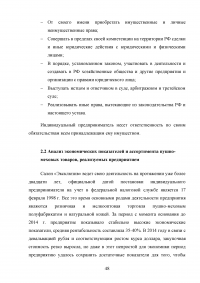 Идентификация и особенности таможенного контроля пушно-меховых товаров Образец 136512