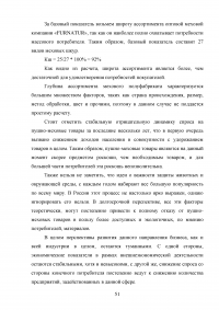 Идентификация и особенности таможенного контроля пушно-меховых товаров Образец 136515