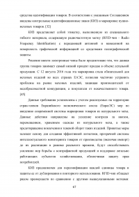 Идентификация и особенности таможенного контроля пушно-меховых товаров Образец 136531